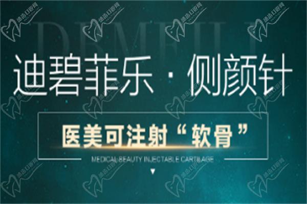 迪碧菲樂側(cè)顏針價格