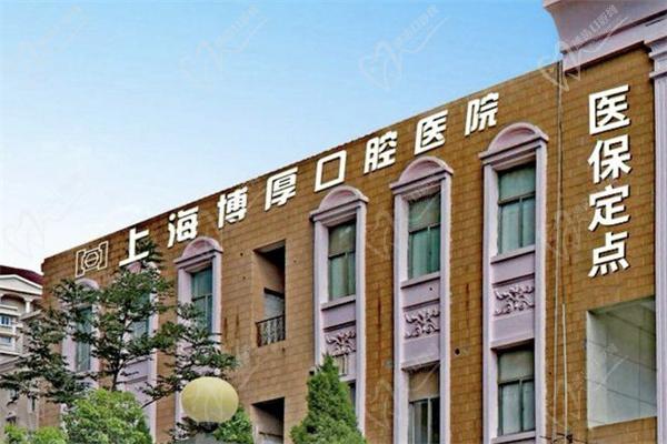 上海博厚口腔醫(yī)院瑞士種植牙ITI買一贈一是真嗎