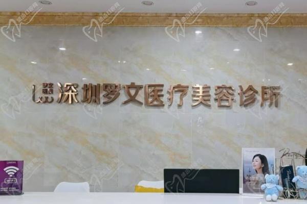 深圳羅文整形醫(yī)院8周年慶典來(lái)襲:注射/激光等鉅惠還有4大星品上市! 深圳羅文整形醫(yī)院8周年慶典來(lái)襲:注射/激光等鉅惠還有4大星品上市!