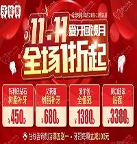 北京牙管家口腔雙十一優(yōu)惠活動來襲，德國ABT植體首顆只要2980