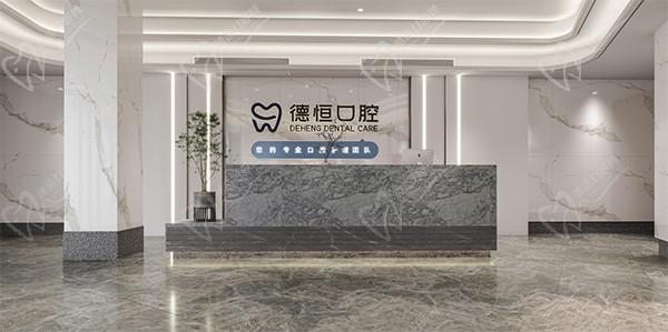 福清德恒口腔醫(yī)院前臺(tái)