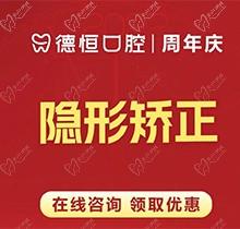 福州德恒口腔牙齒矯正價(jià)格看這兒,國產(chǎn)隱形矯正21990元起