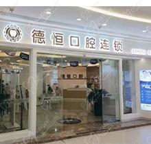 福清德恒口腔矯正怎么樣收費(fèi)貴嗎？矯正價(jià)格+技術(shù)一并揭曉！