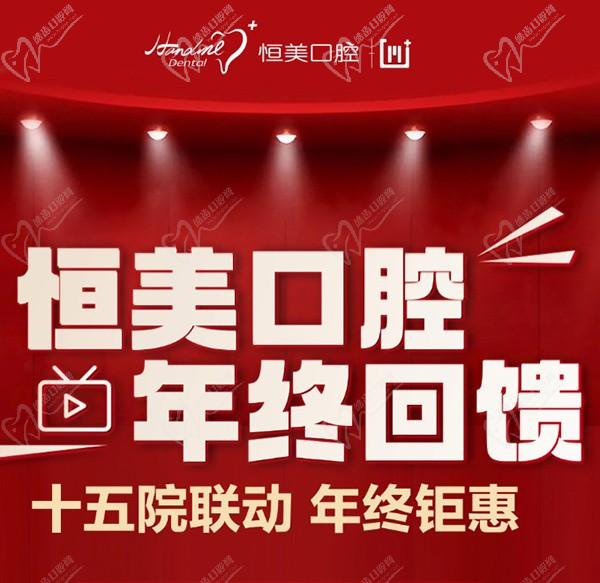 寧波恒美口腔年終優(yōu)惠來襲，雙旦限時種植牙矯正折扣超級劃算