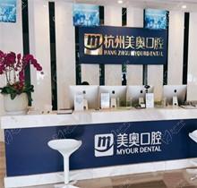 杭州美奧口腔價格(價目)表公開，可知種牙\矯正\補牙收費高嗎？