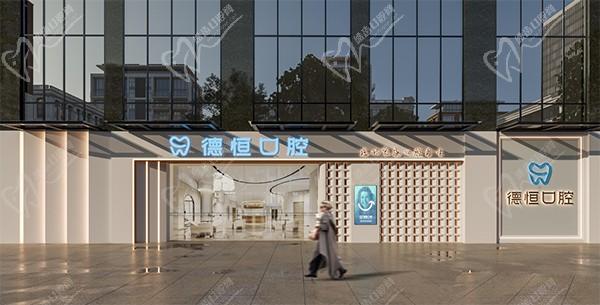 福清德恒口腔龍?zhí)锲炫灥?>
                                <p class=