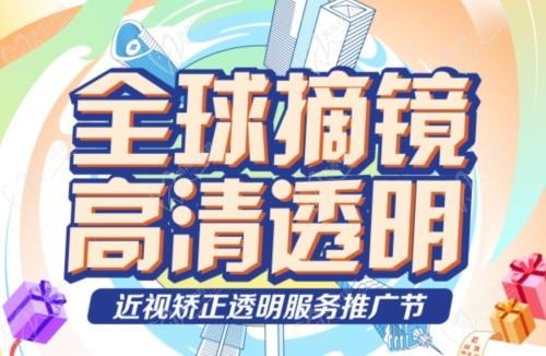 深東愛爾眼科醫(yī)院3.16近視矯正活動(dòng):飛秒手術(shù)低至10800起,還有抽獎(jiǎng)/手術(shù)觀摩/1v1答疑等活動(dòng)！