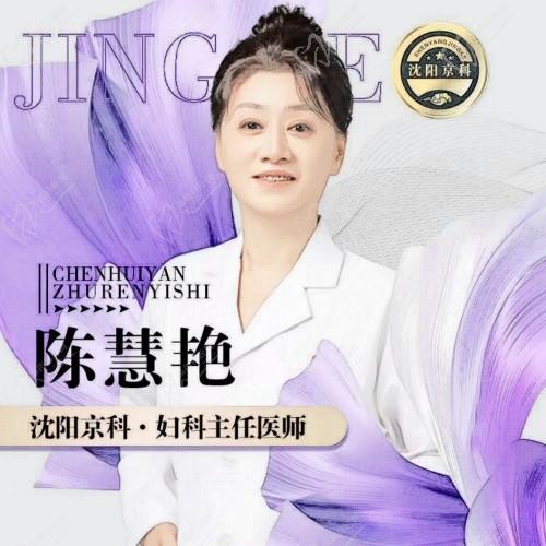 陳慧艷
